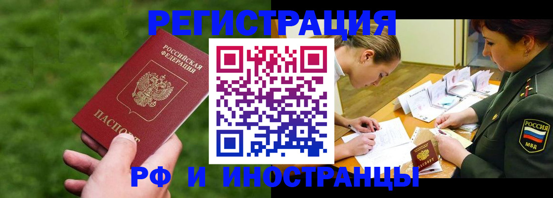 прописка для работы в Севастополе