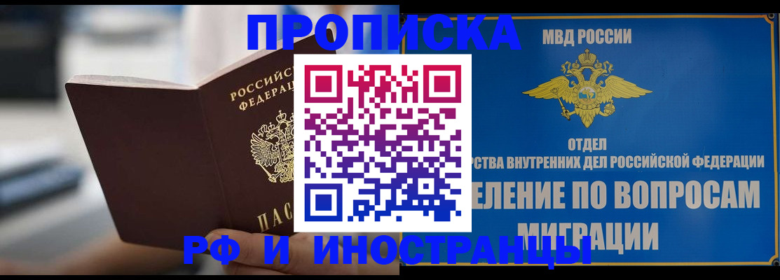 прописка законно в Севастополе
