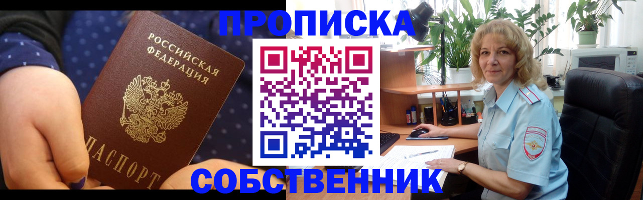 купить прописку в Севастополе